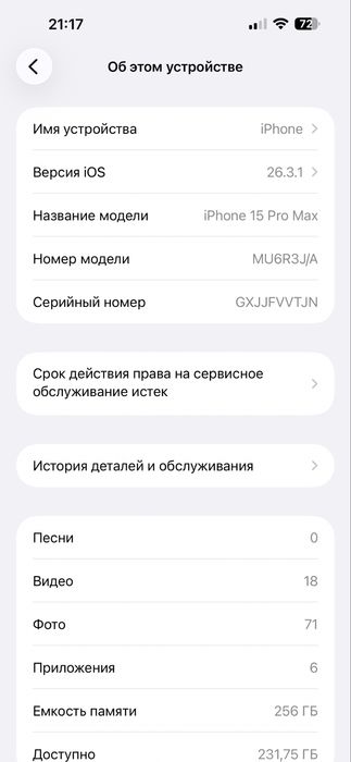 Айфон 15 про макс