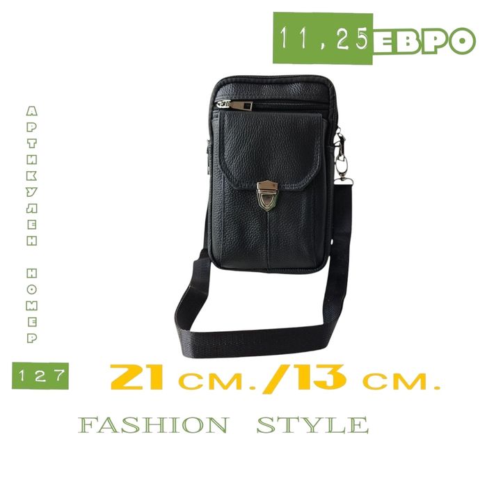 Мъжка чанта за колан и през рамо от естествена кожа