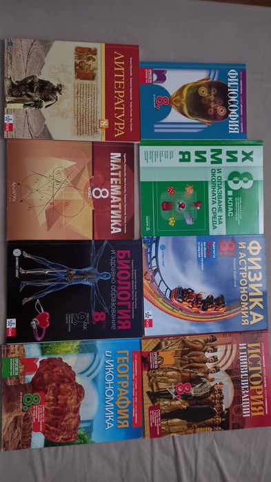 Учебници за 8ми клас