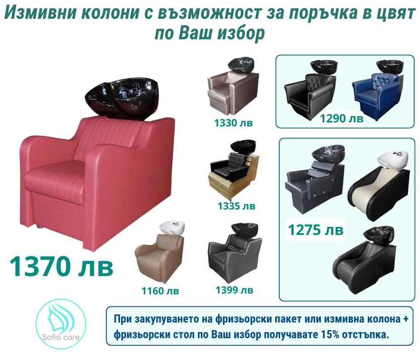 Измивна колона бюро за маникюр стол за педикюр Фризьорски стол кушетки