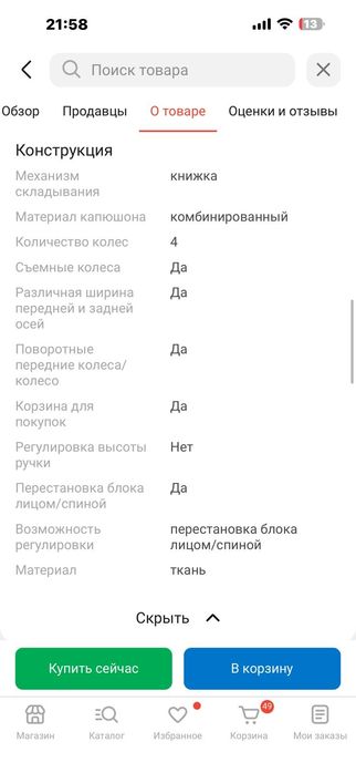 Продам каляску прогулочную