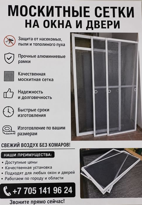 Москитные сетки на окни и двери!