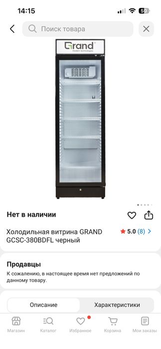 Продам витринный холодильник