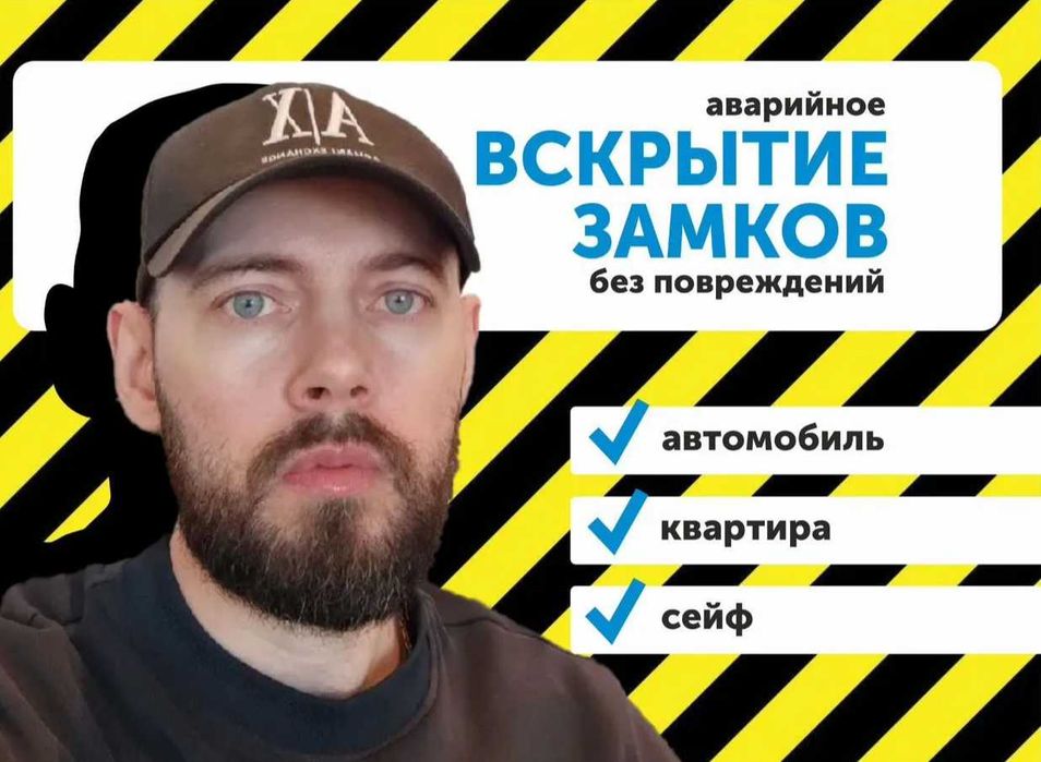 Вскрытие замков медвежатник вскрытие дверей 24/7