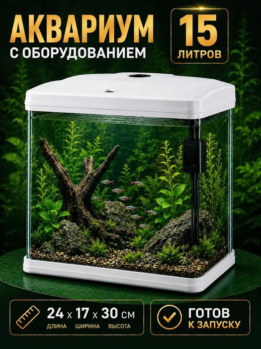 Продаётся аквариум 15л