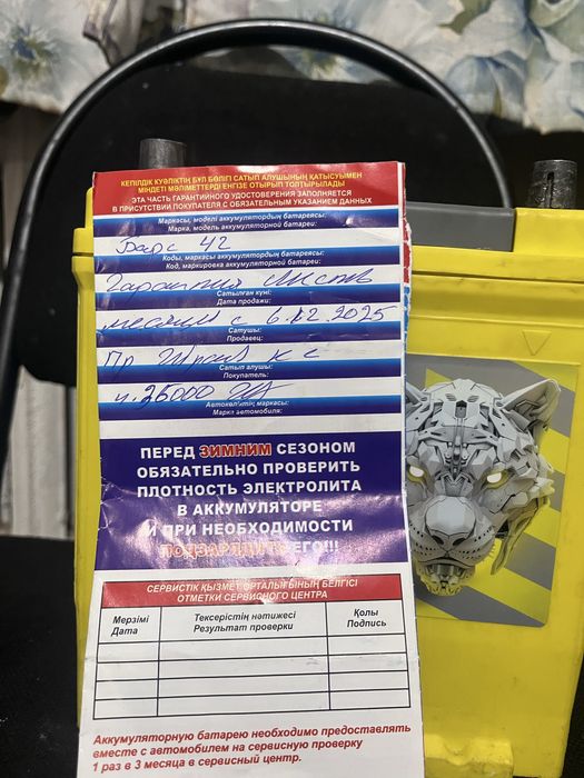 Аккумулятор BARS