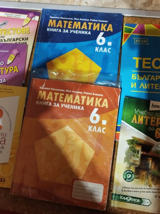 Помагала за 6 клас.