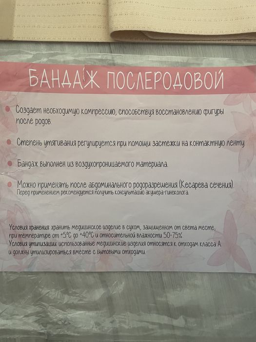 Бондаж послеродовой