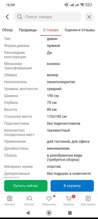 Продам диван тахта