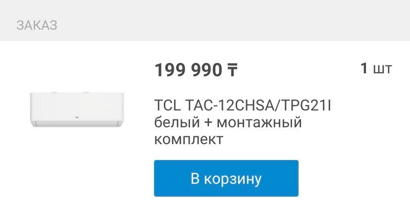 Продаю кондиционер TCL TAC-12CHSA/TPG21