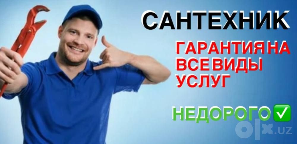 Сантехник. Услуги сантехника. Недорого. Качественно. Гарантия.
