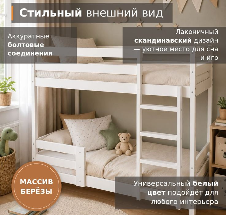 Двухъярусная кровать 2 Balapan