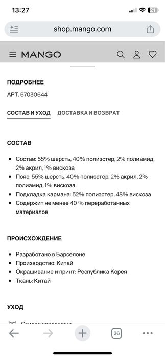 Пальто с поясом Mango