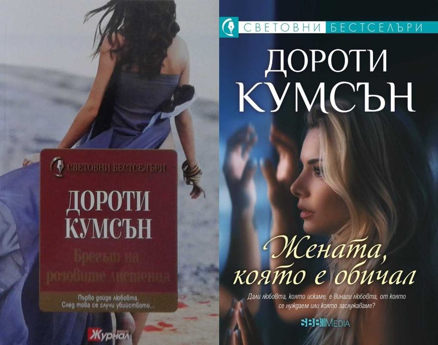 Автори на любовни романи – 01: