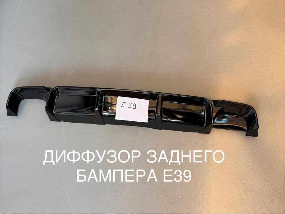 Дифузор заднего бампера М Бмв е39