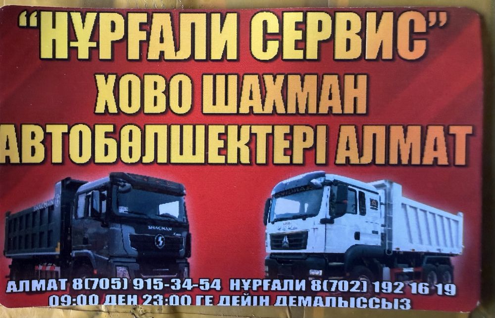 Запчасти HOWO/Shacman