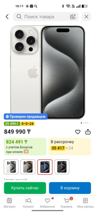 Айфон 15 про макс 512