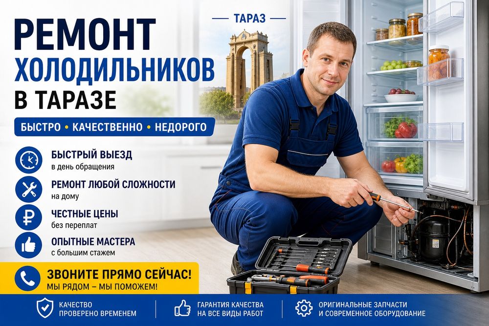 Ремонт холодильников и морозилок