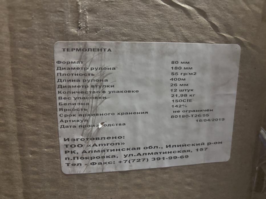 Лента чековая разных размеров