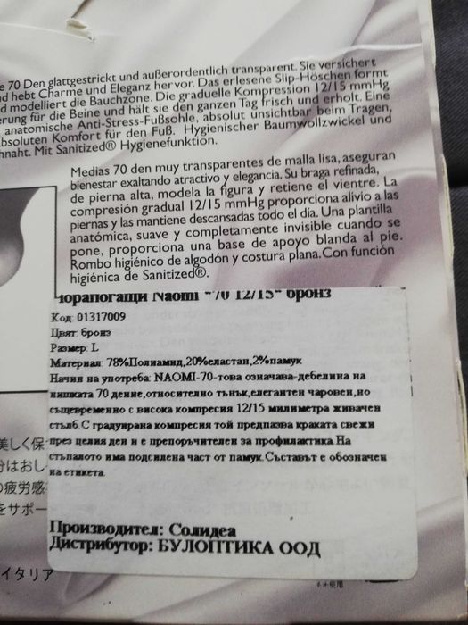 Чоропогащник Solidea, 70den