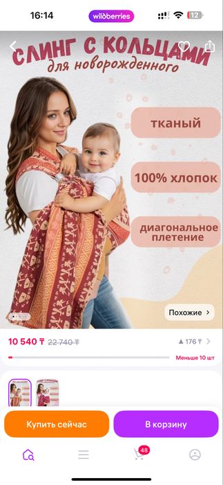Продам слинг 0+ в идеальном состоянии