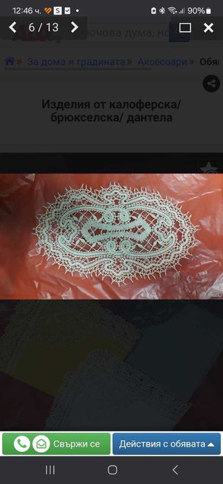 Продавам изделия на калоферска дантела
