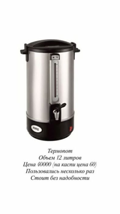 Продаю термопот и газовую плитку