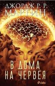 Небесна сянка, Бриджет Джоунс, Заветът на Чърчил, Петдесет нюанса сиво