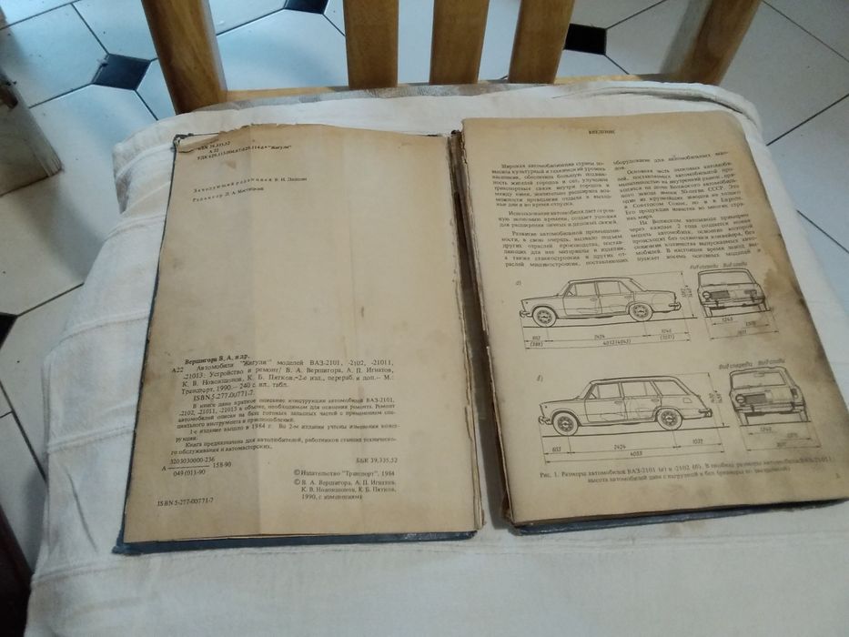 Книжка по ремонту автомобиля Жигули