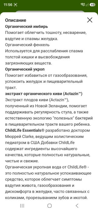 ДОСТАВКИ НЕТ ChildLife имуно комплекс и укропная водичка
