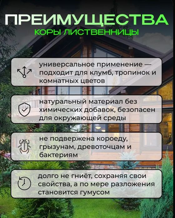 Кора лиственницы 3-6см 60л, мульча