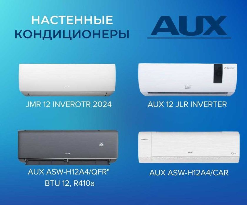 Кондиционеры AUX Колонный+Nastenniy + ПО ГОРОДУ доставкой est