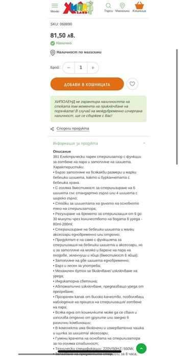 Електрически стерилизатор 3в1