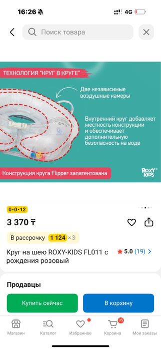 Круг на шею для малыша