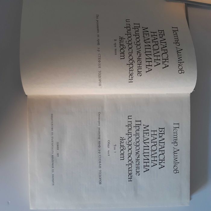 Петър Димков - Българска народна медицина, 3 тома