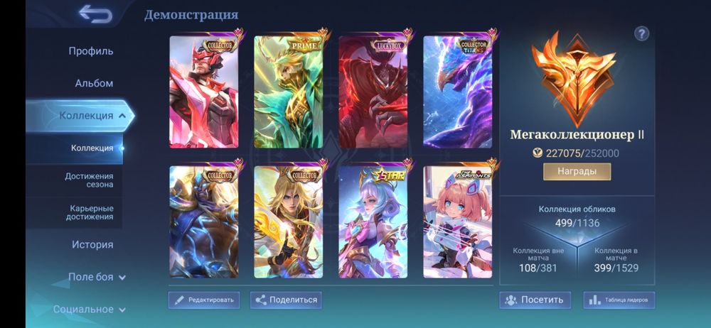 Mobile legends аккаунт 399 000