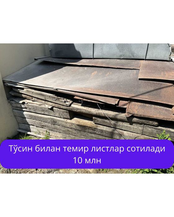 Тўсин билан темир листлар сотилади