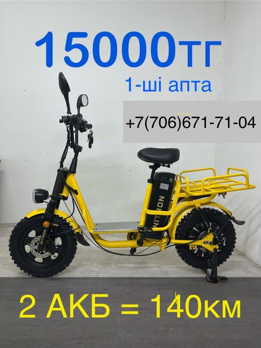 Электровелосипед в аренду