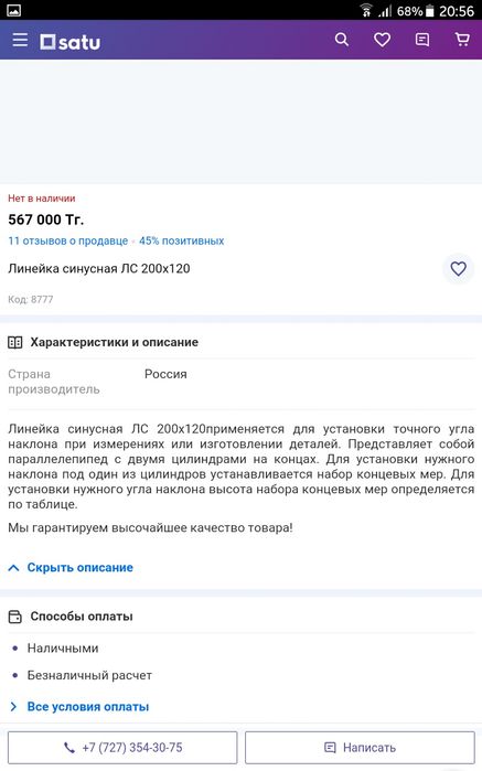 Линейка синусная ЛС 200×120