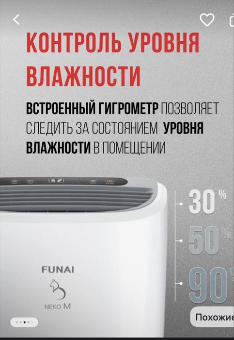 Осушитель воздуха funai