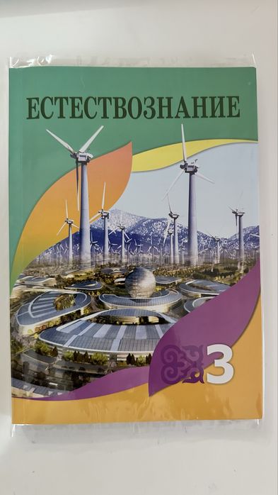 Книги кітаптар на 3класс