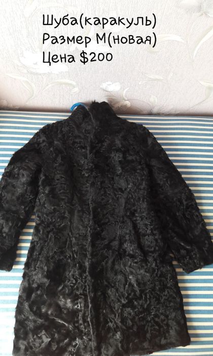 Шуба- каракуль размер M