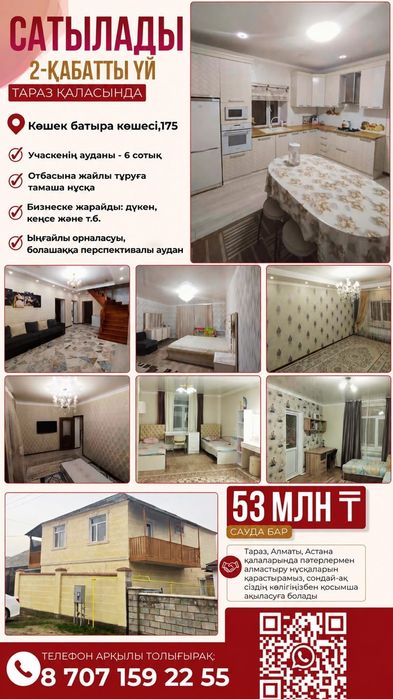 2 қабатты жер үй сатылады г. Тараз