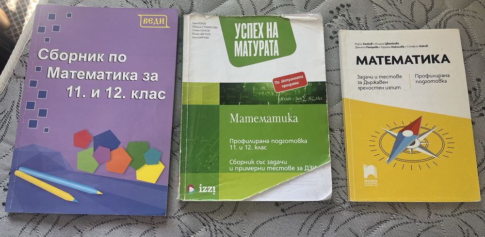 Учебници за 11 и 12 клас