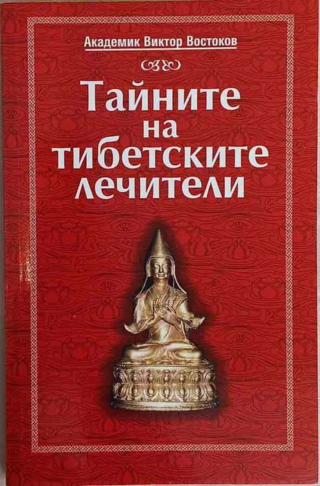 Езотерика Философия Мъдрост Изток  книги