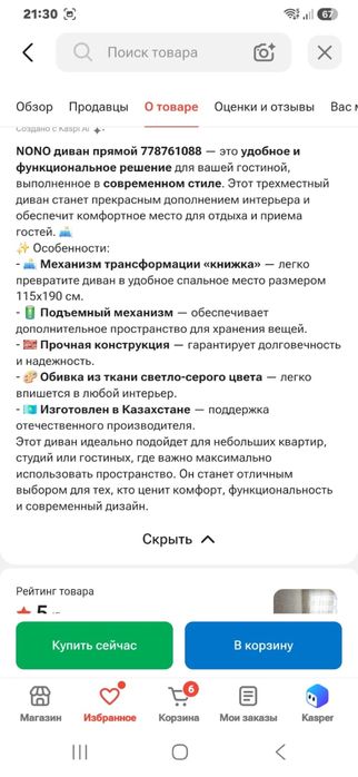 Срочно продам диван