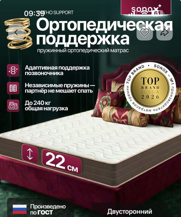 Матрас. Абсолютно новый, Ортопедический. Российское качество.