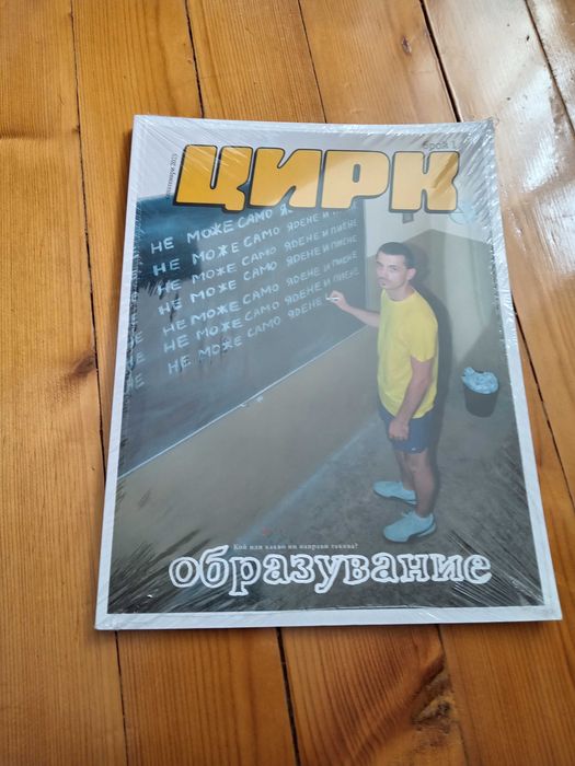 Списанието на Цуро(Цирк - брой 1ви)