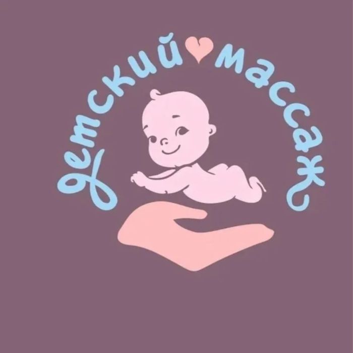 Детский массаж. Выезд