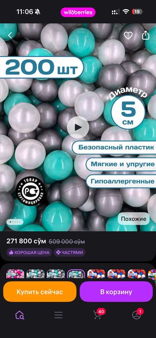 Сухой бассейн с шариками
